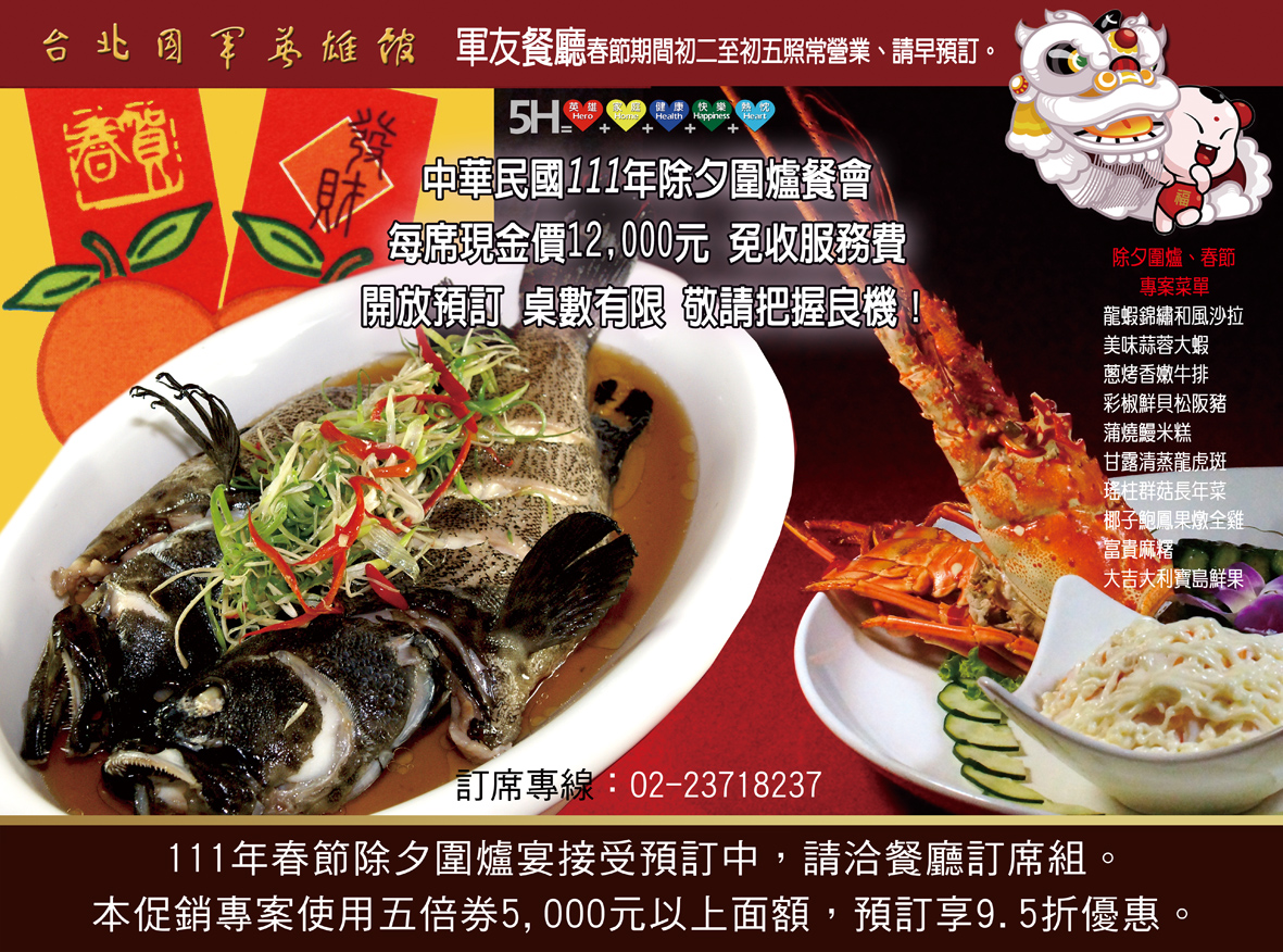 餐廳優惠 軍人之友社 軍人之友社 Friends Of Armed Forces Association