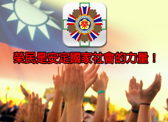 榮民節