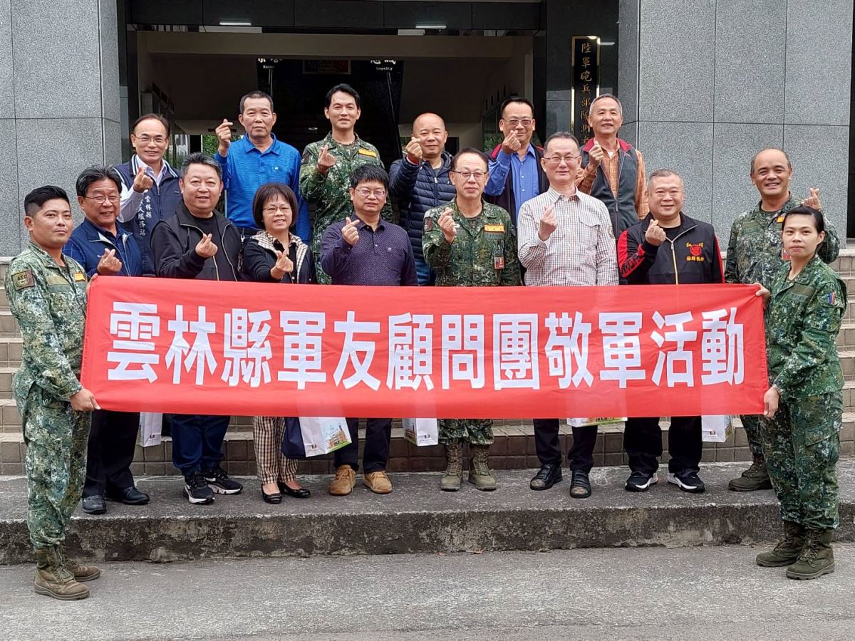 雲林顧問團慰問