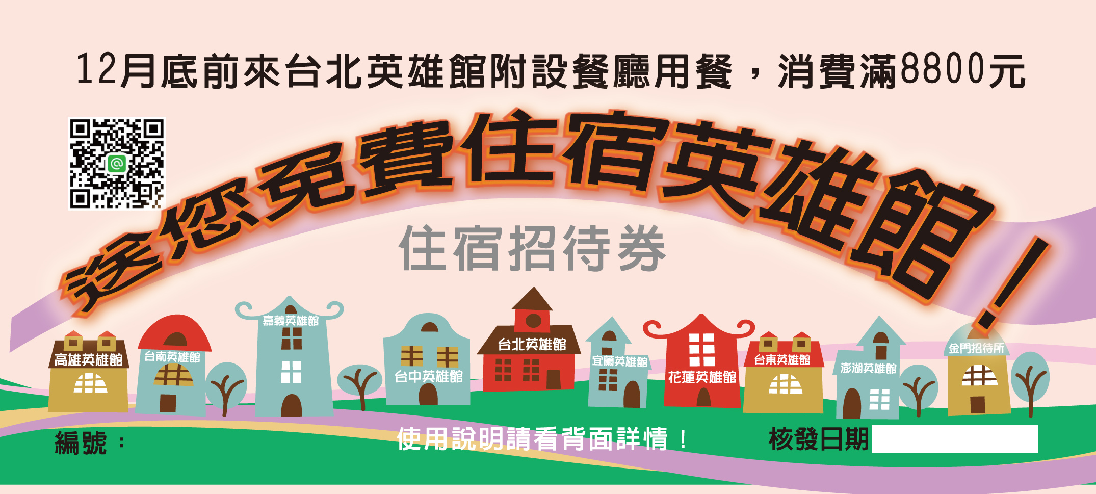 住宿招待券