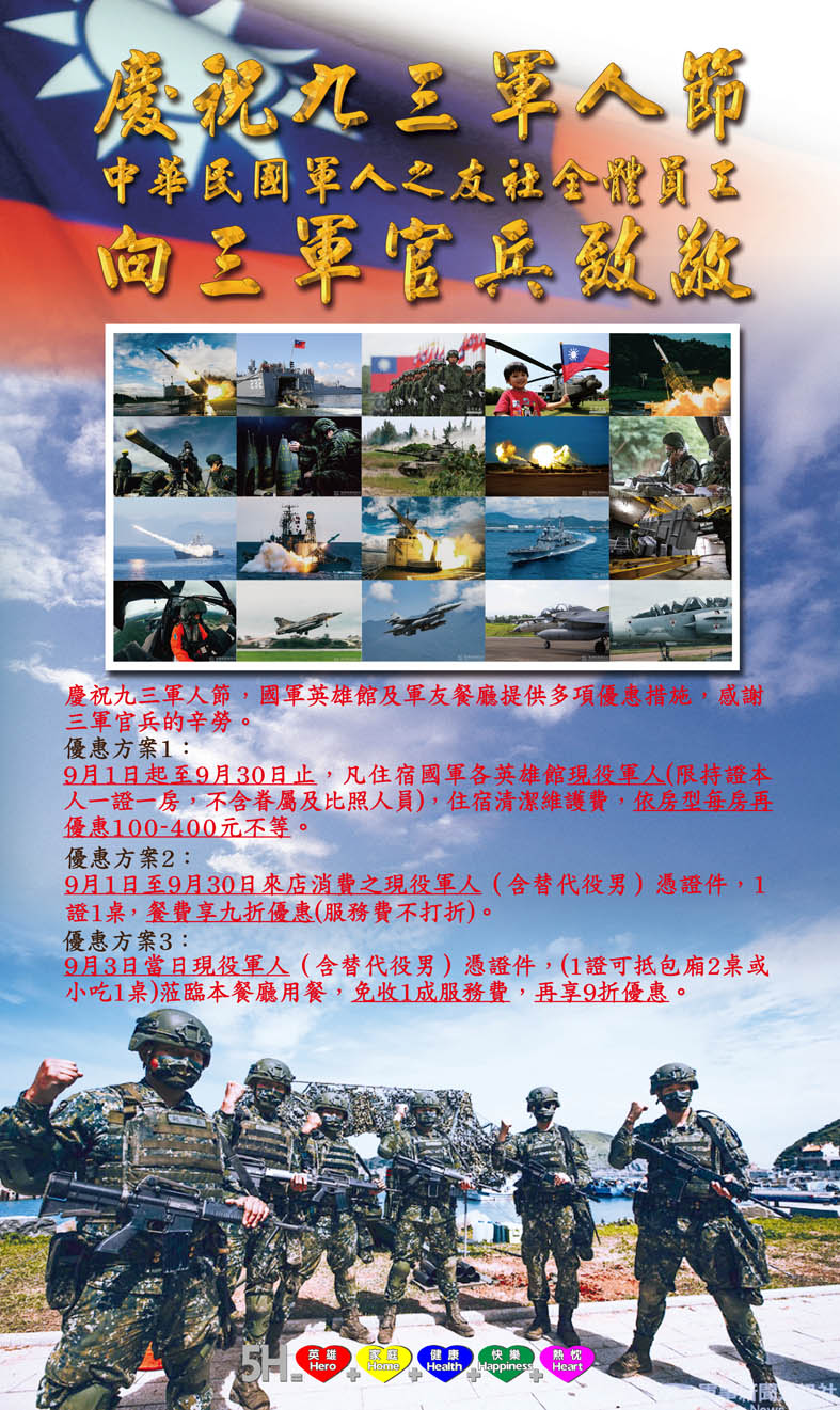 軍人節